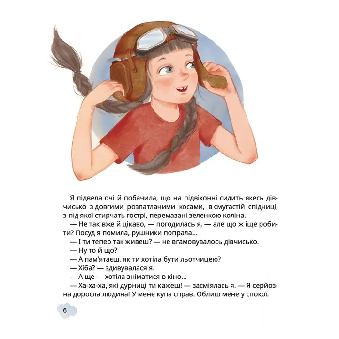 Книга «Свист крізь дірку в зубах» - Ірен Роздобудько. Оповідання для дітей (9786178177201)