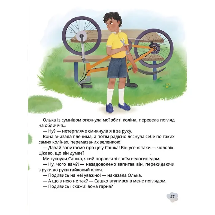 Книга «Свист крізь дірку в зубах» - Ірен Роздобудько. Оповідання для дітей (9786178177201)