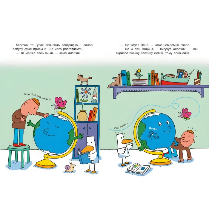 Книга Світ пана Водиці. Навколо світу з паном Водицею - Агостіно Траїні (9786170954091)