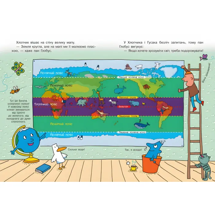 Книга Світ пана Водиці. Навколо світу з паном Водицею - Агостіно Траїні (9786170954091)