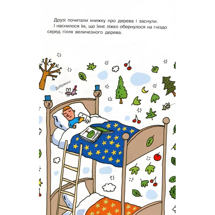 Книга Світ пана Водиці. Як народився пан Дерево - Агостіно Траїні (9786170954107)