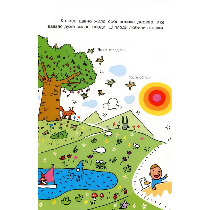 Книга Світ пана Водиці. Як народився пан Дерево - Агостіно Траїні (9786170954107)