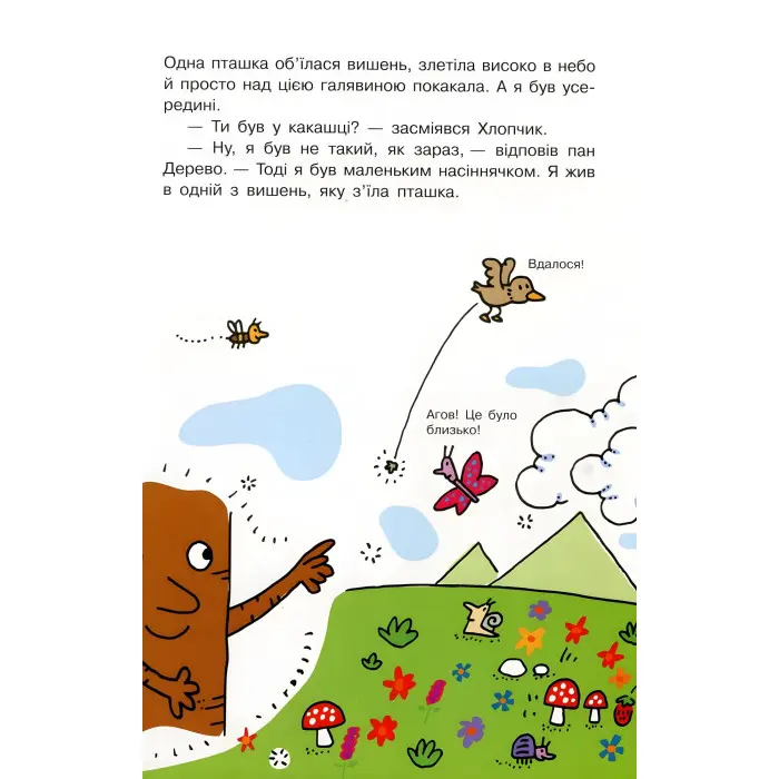 Книга Світ пана Водиці. Як народився пан Дерево - Агостіно Траїні (9786170954107)