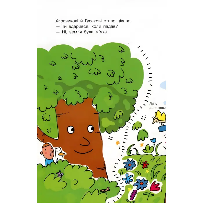 Книга Світ пана Водиці. Як народився пан Дерево - Агостіно Траїні (9786170954107)