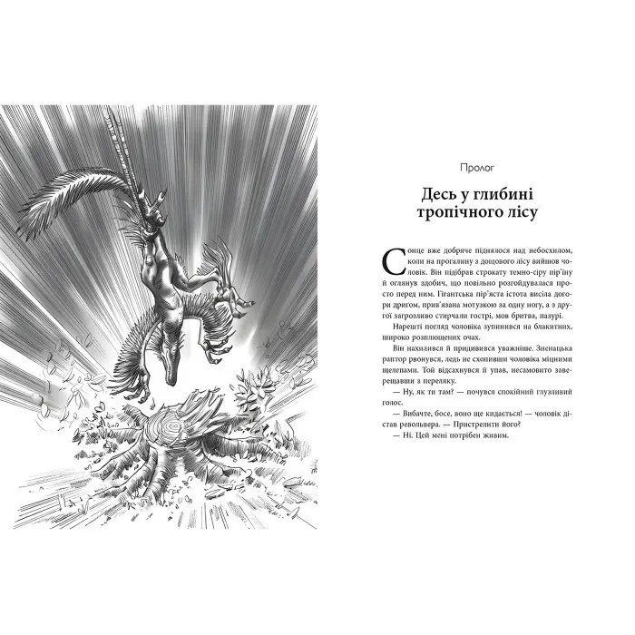 Книга Світ суперзаврів. Райські раптори. Книга 1 - Джей Джей Баррідж (9786177661497)