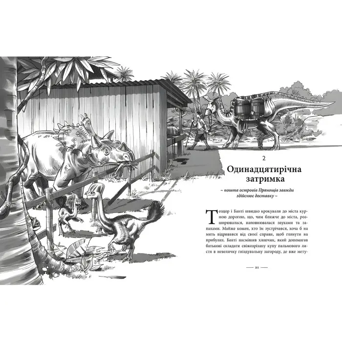 Книга Світ суперзаврів. Райські раптори. Книга 1 - Джей Джей Баррідж (9786177661497)