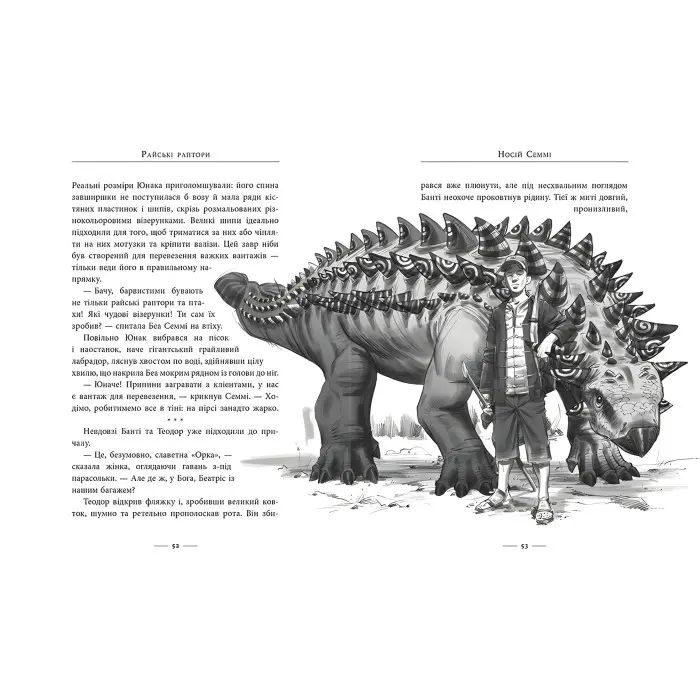 Книга Світ суперзаврів. Райські раптори. Книга 1 - Джей Джей Баррідж (9786177661497)