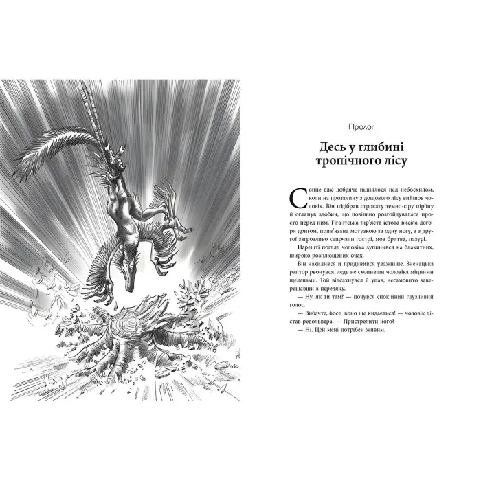 Книга Світ суперзаврів. Райські раптори. Книга 1 - Джей Джей Баррідж (9786177661497)