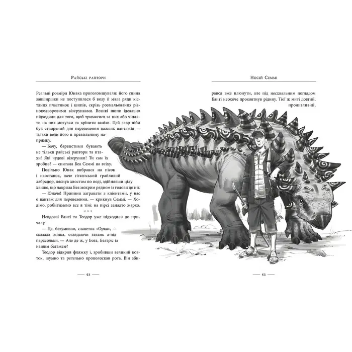 Книга Світ суперзаврів. Райські раптори. Книга 1 - Джей Джей Баррідж (9786177661497)