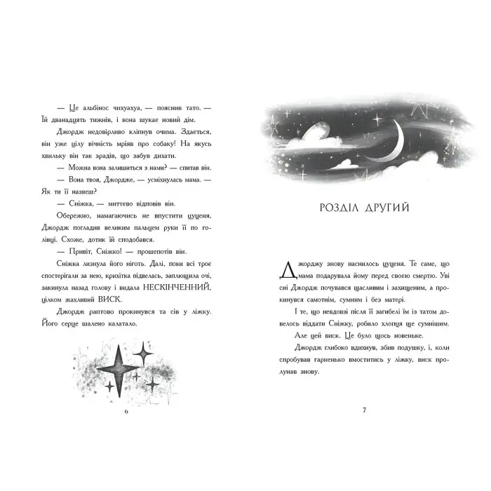 Книга Світи Бена Міллера Як я став собакою на прізвисько Північ? - Бен Міллер (9786170981196)