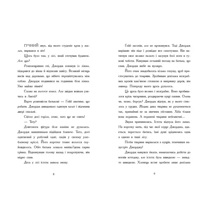 Книга Світи Бена Міллера Як я став собакою на прізвисько Північ? - Бен Міллер (9786170981196)