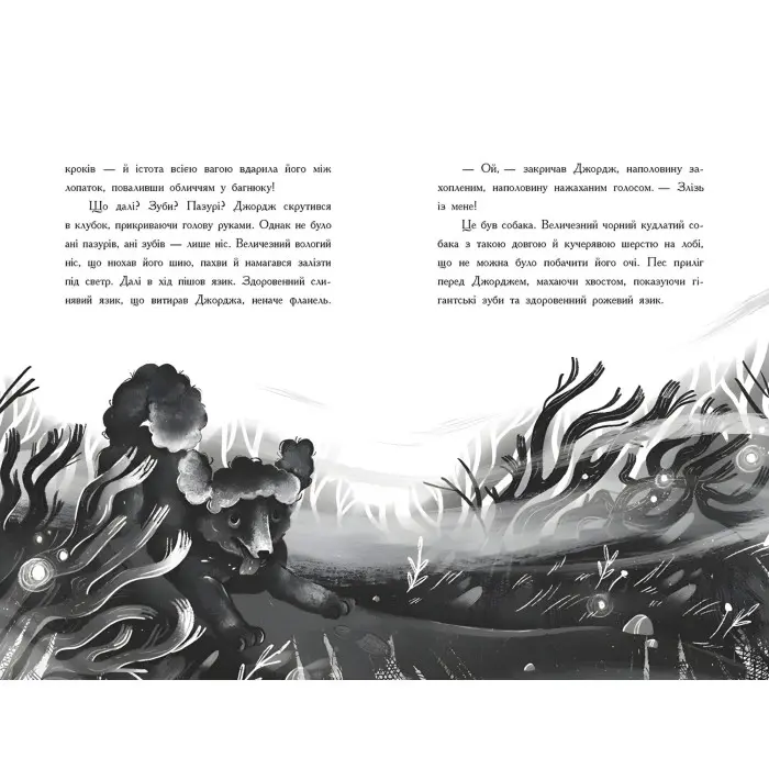 Книга Світи Бена Міллера Як я став собакою на прізвисько Північ? - Бен Міллер (9786170981196)