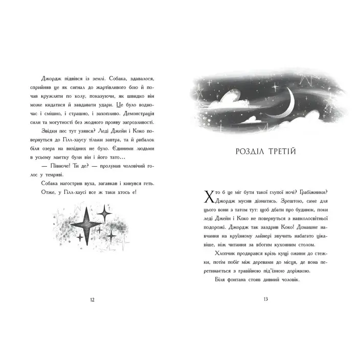 Книга Світи Бена Міллера Як я став собакою на прізвисько Північ? - Бен Міллер (9786170981196)