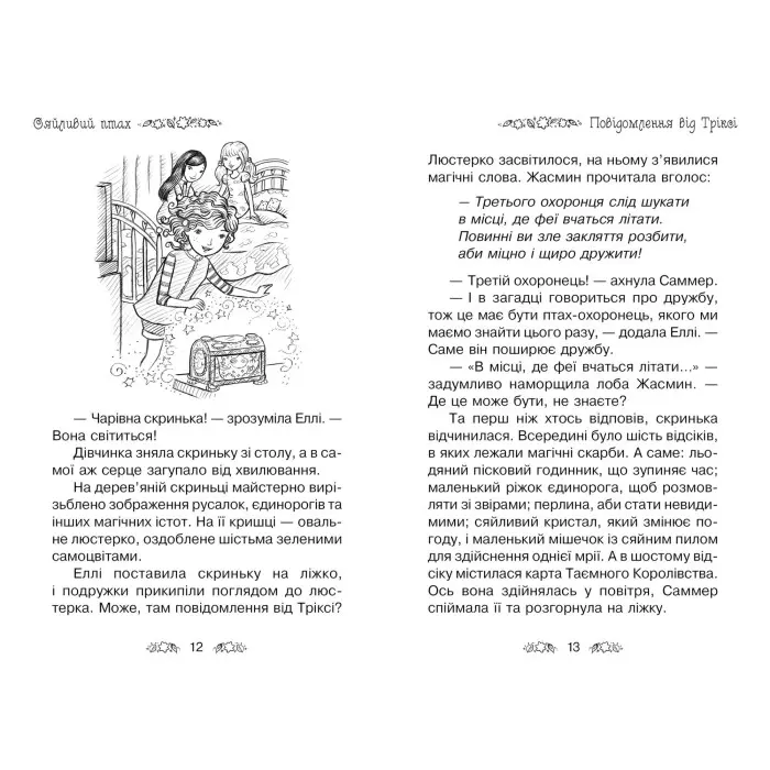 Книга Сяйливий птах. (кн. 21) - Рози Бэнкс (978-966-917-722-3)