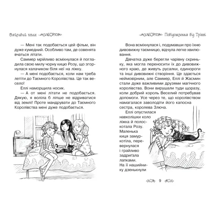 Книга Сяйливий птах. (кн. 21) - Рози Бэнкс (978-966-917-722-3)