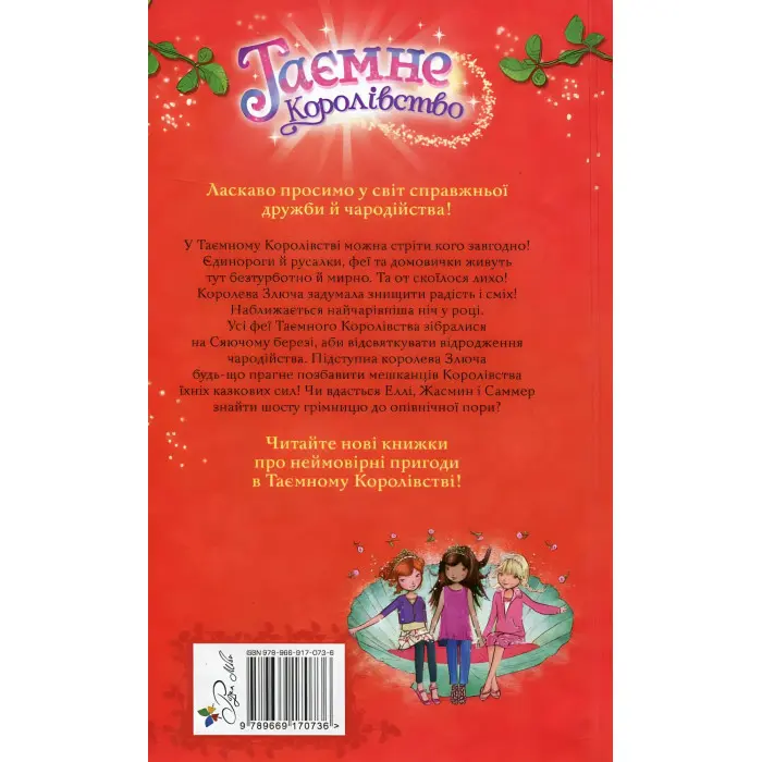 Книга Сяючий берег (кн.6) - Розі Бенкс (978-966-917-073-6)