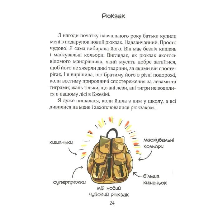 Книга Сюзанка хитрує - Дорота Сувальська (9789664295205)