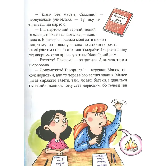 Книга Сюзанка хитрує - Дорота Сувальська (9789664295205)