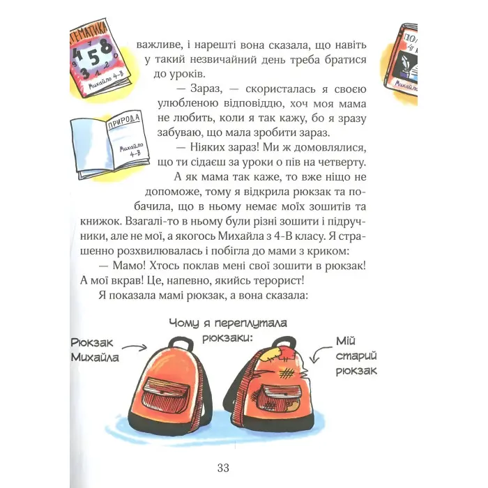 Книга Сюзанка хитрує - Дорота Сувальська (9789664295205)