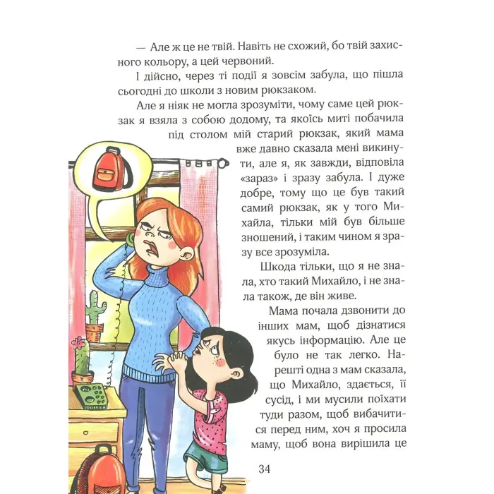 Книга Сюзанка хитрує - Дорота Сувальська (9789664295205)