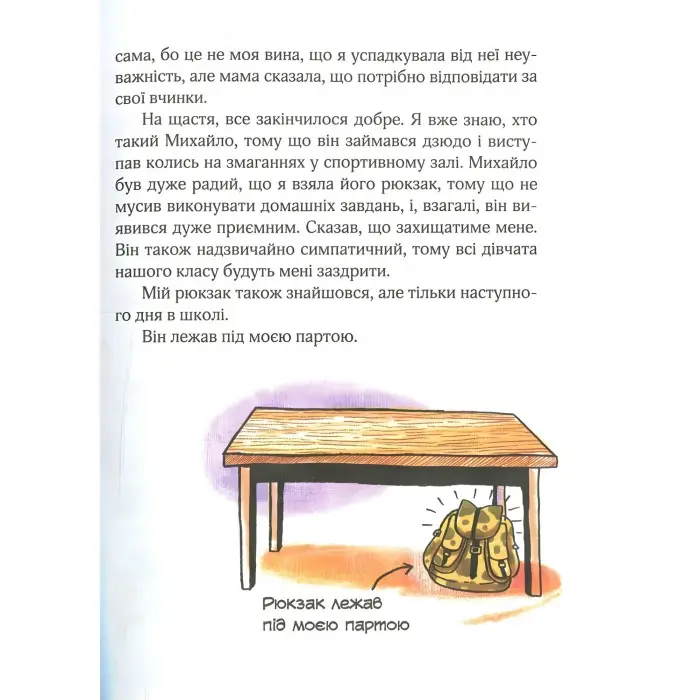 Книга Сюзанка хитрує - Дорота Сувальська (9789664295205)