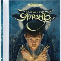 Книга Там, де тече Ятрань - Марія Правда (9789664481950)