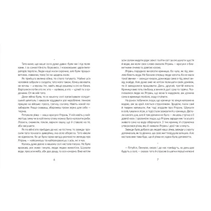 Книга Там, де тече Ятрань - Марія Правда (9789664481950)