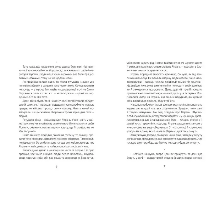 Книга Там, де тече Ятрань - Марія Правда (9789664481950)