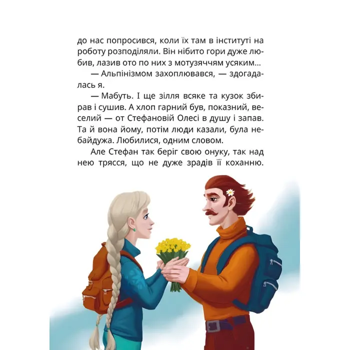 Книга «Танок чугайстра» - Сашко Дерманський. Фантастично-пригодницька історія для дітей (9786178177256)