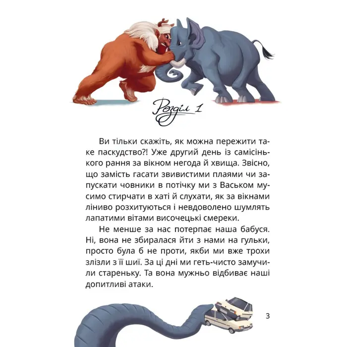 Книга «Танок чугайстра» - Сашко Дерманський. Фантастично-пригодницька історія для дітей (9786178177256)