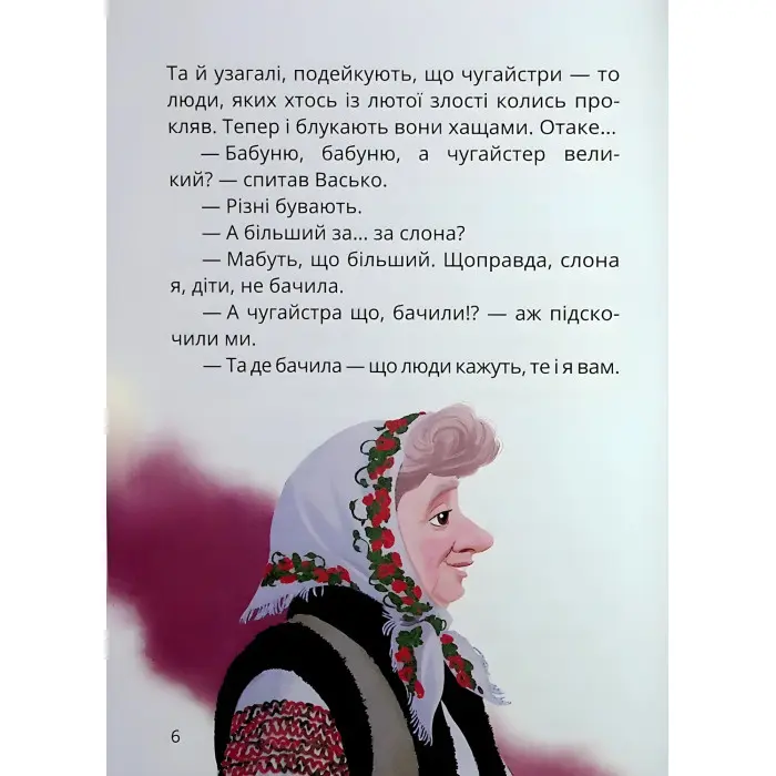 Книга «Танок чугайстра» - Сашко Дерманський. Фантастично-пригодницька історія для дітей (9786178177256)