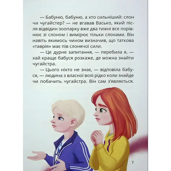 Книга «Танок чугайстра» - Сашко Дерманський. Фантастично-пригодницька історія для дітей (9786178177256)