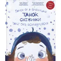 Книга Танок сніжинки - Олег Чаклун (9786177262502)
