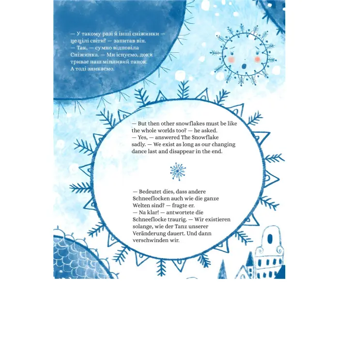 Книга Танок сніжинки - Олег Чаклун (9786177262502)