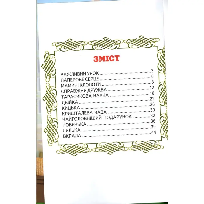 Книга Тарасикова наука. Оповідання.В.Пухнач - Сборник авторов (9789661694803)