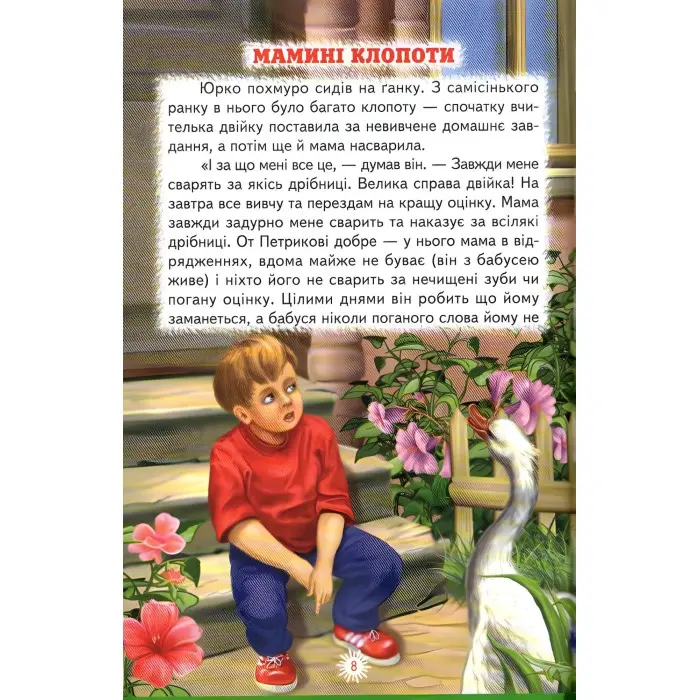 Книга Тарасикова наука. Оповідання.В.Пухнач - Сборник авторов (9789661694803)