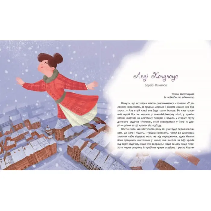 Книга Татомамасніг. Книжка-сніжка зимових дивовиж - (9786177670390)