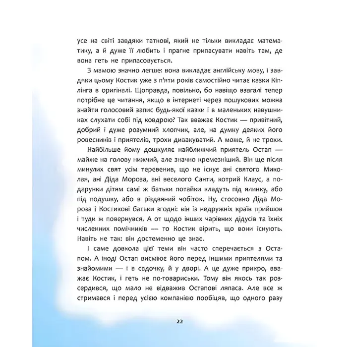 Книга Татомамасніг. Книжка-сніжка зимових дивовиж - (9786177670390)