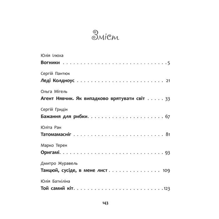 Книга Татомамасніг. Книжка-сніжка зимових дивовиж - (9786177670390)