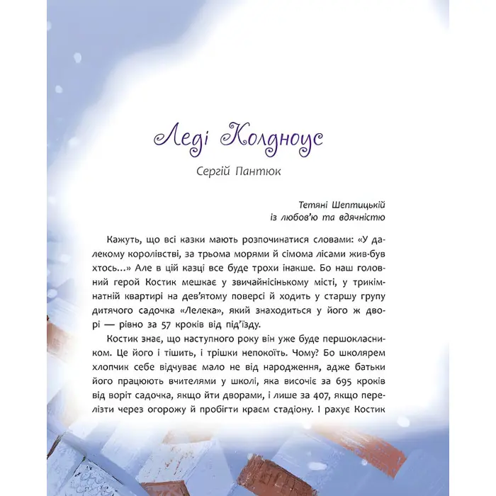 Книга Татомамасніг. Книжка-сніжка зимових дивовиж - (9786177670390)