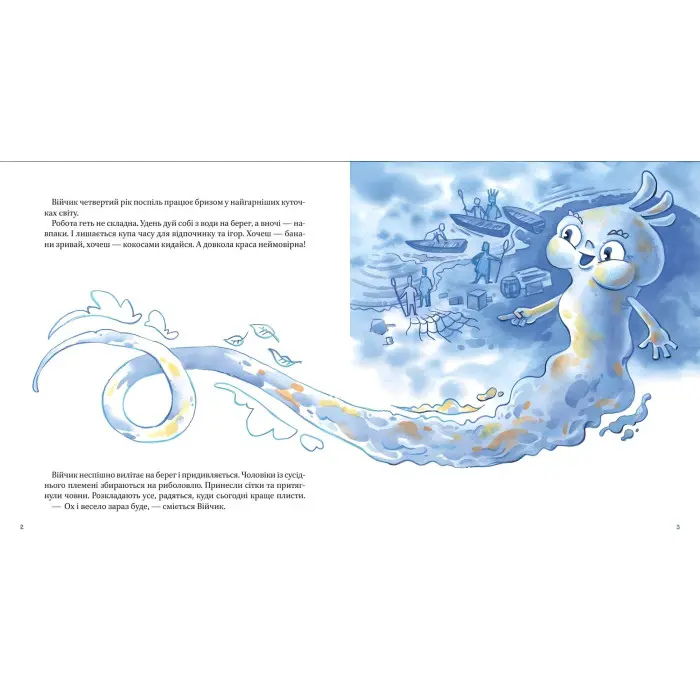 Книга Таємна рада вітрів - Саша Войцехівська (9789669826534)