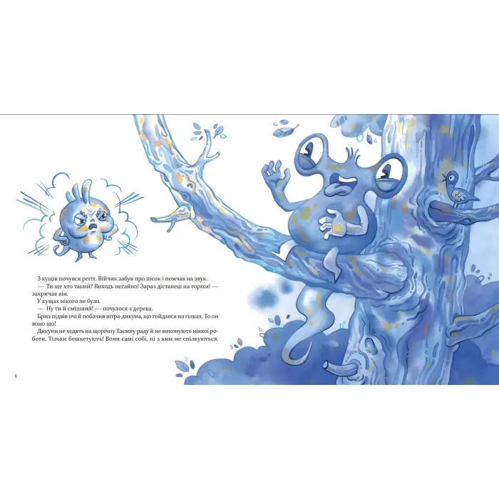 Книга Таємна рада вітрів - Саша Войцехівська (9789669826534)