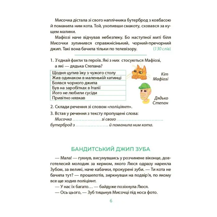 Книга Таємниці, розкриті рудим Мафіозі. Читанка-детектив із завданнями. 8-9 років (9786170041241)