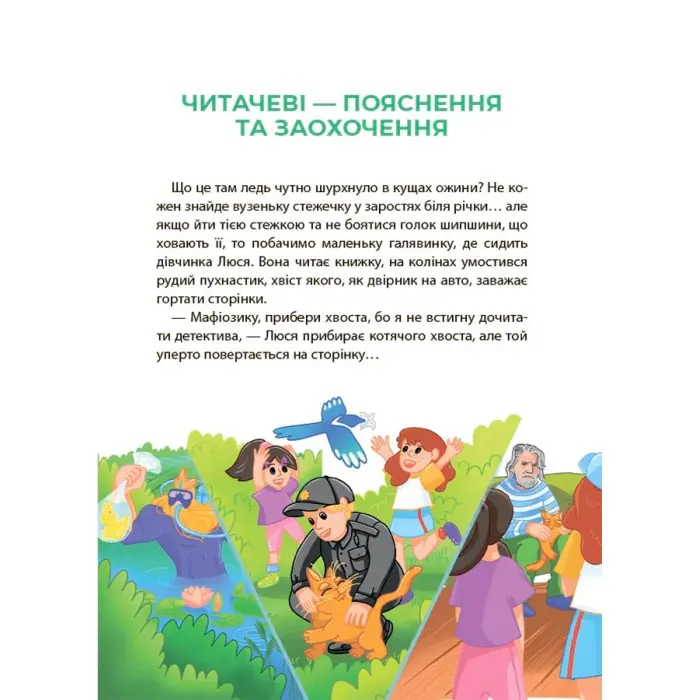 Книга Таємниці, розкриті рудим Мафіозі. Читанка-детектив із завданнями. 8-9 років (9786170041241)