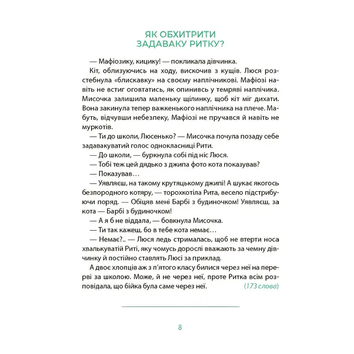 Книга Таємниці, розкриті рудим Мафіозі. Читанка-детектив із завданнями. 8-9 років (9786170041241)