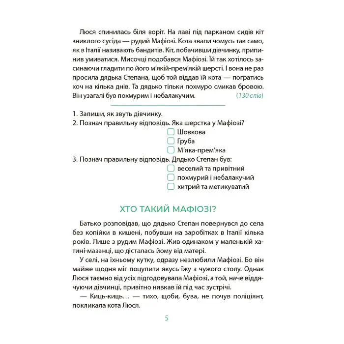 Книга Таємниці, розкриті рудим Мафіозі. Читанка-детектив із завданнями. 8-9 років (9786170041241)