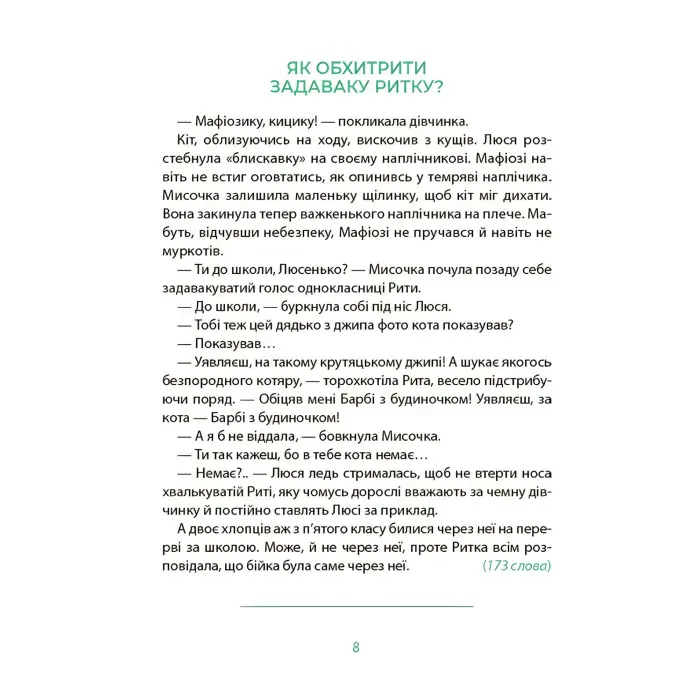 Книга Таємниці, розкриті рудим Мафіозі. Читанка-детектив із завданнями. 8-9 років (9786170041241)