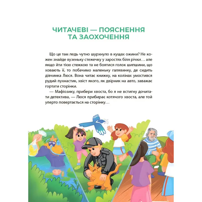 Книга Таємниці, розкриті рудим Мафіозі. Читанка-детектив із завданнями. 8-9 років (9786170041241)