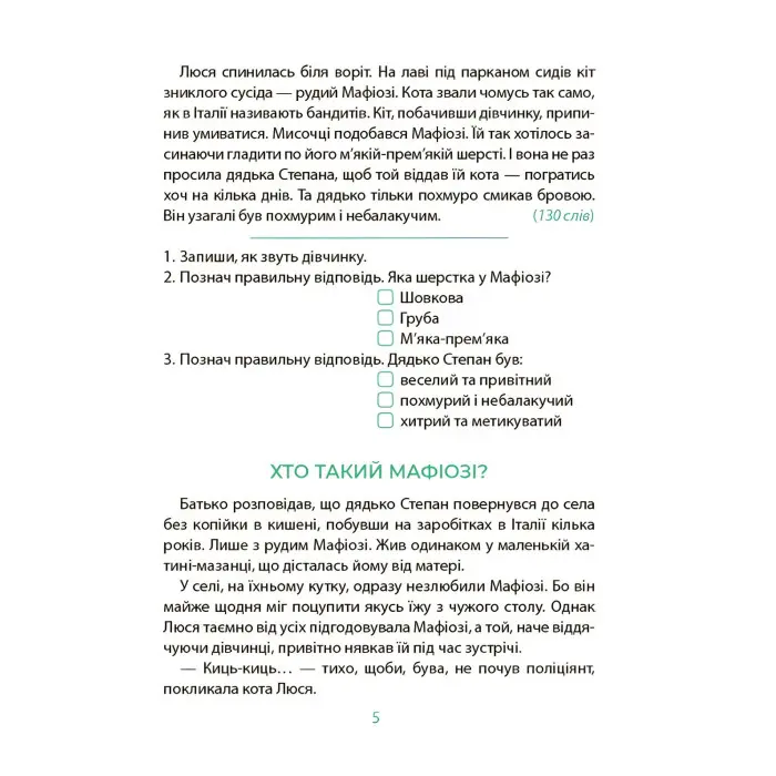 Книга Таємниці, розкриті рудим Мафіозі. Читанка-детектив із завданнями. 8-9 років (9786170041241)