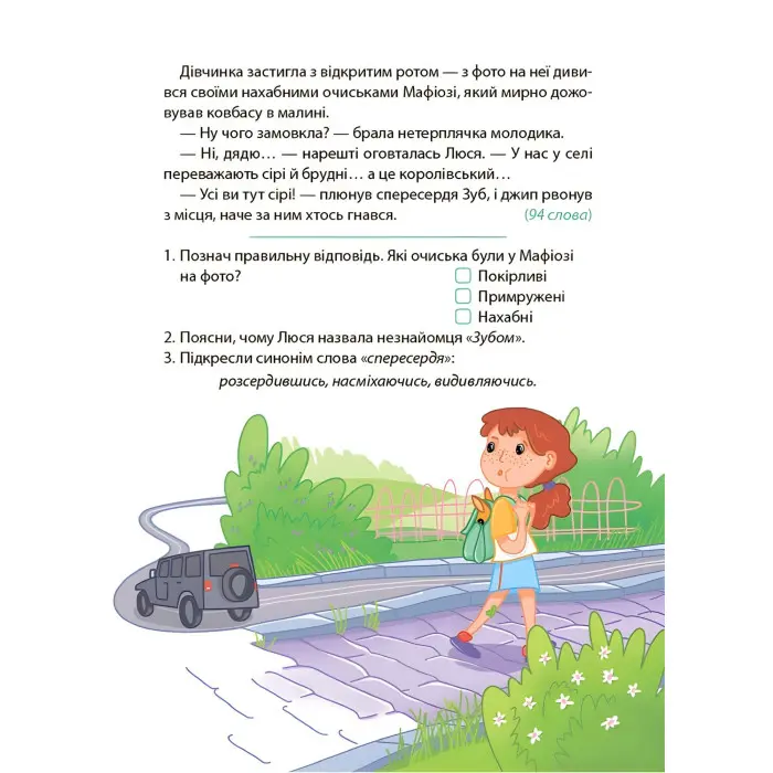 Книга Таємниці, розкриті рудим Мафіозі. Читанка-детектив із завданнями. 8-9 років (9786170041241)